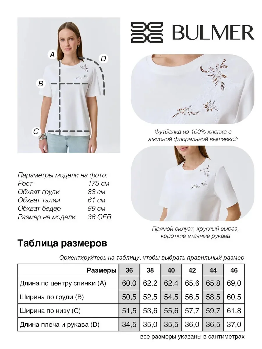 Футболка с ажурным декором, 46