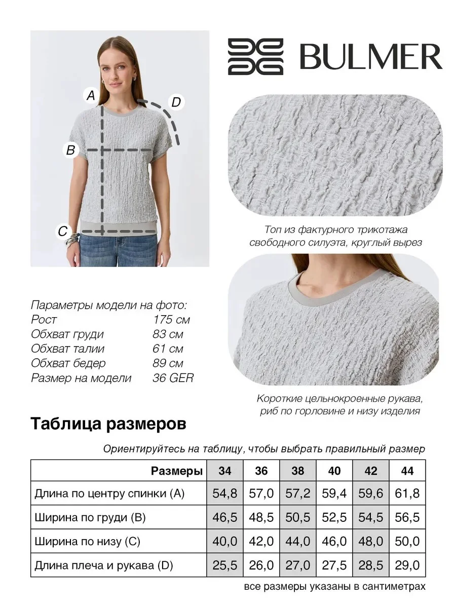 Топ из фактурного трикотажа, 34