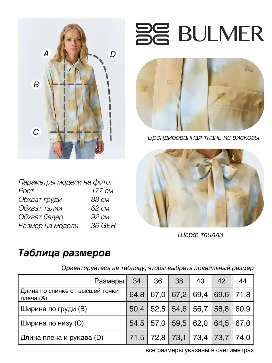 Блузка из вискозы с шарфом-твилли, 42