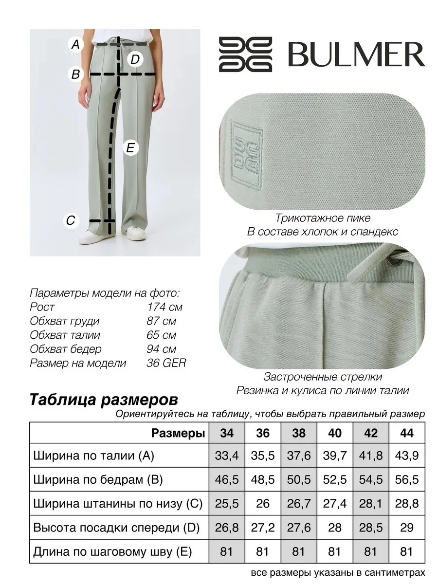 Прямые брюки с застроченными стрелками, 42