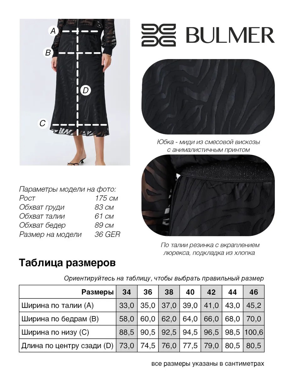 Юбка с монохромным анималистичным принтом, 36