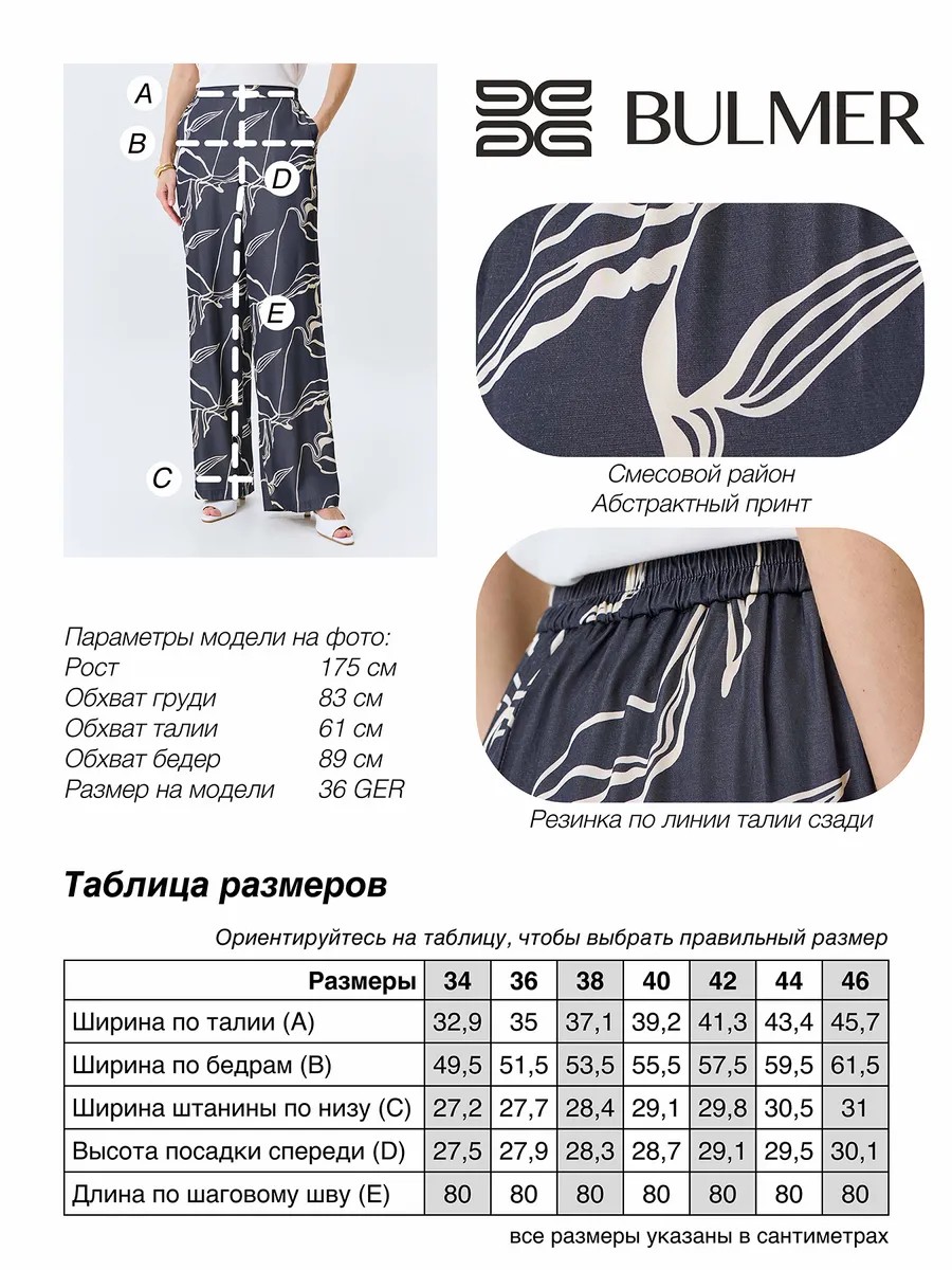 Брюки с абстрактным принтом, 34