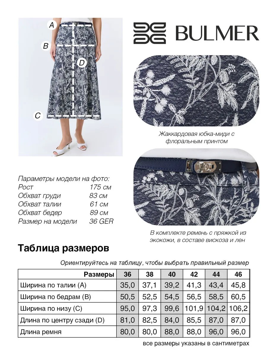 Юбка из жаккардового денима, 42
