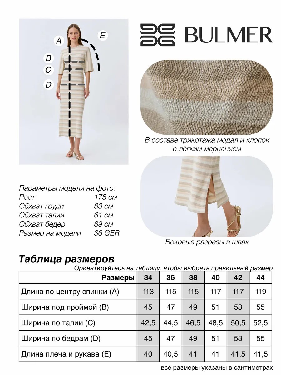 Вязаное платье в полоску, 34