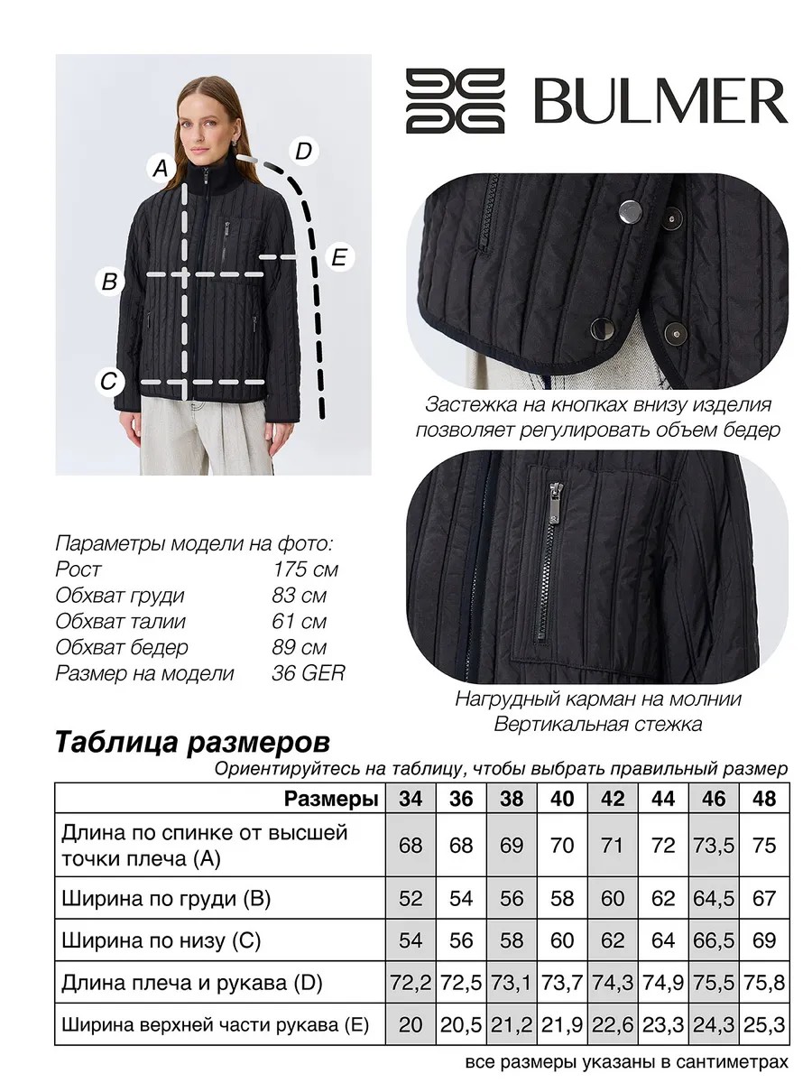 Бомбер с вертикальной стежкой, 44