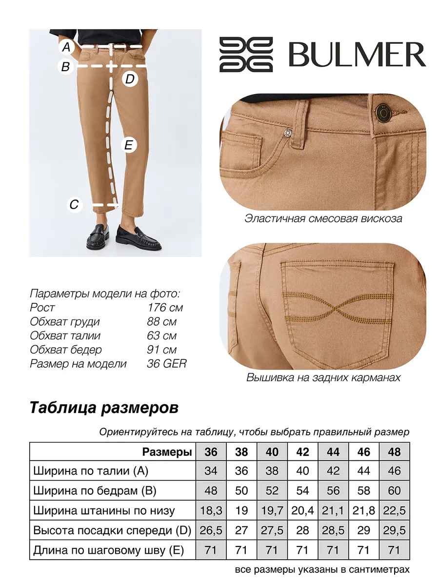 Джинсы чиносы из вискозы, 36