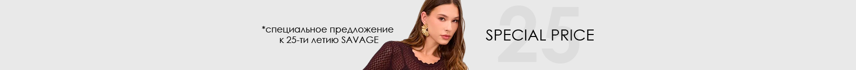 SP 25 лет