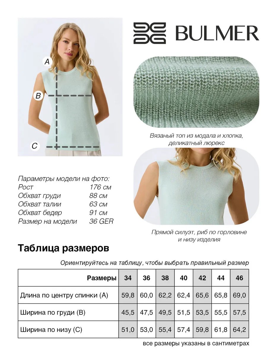 Мятный вязаный топ, 40