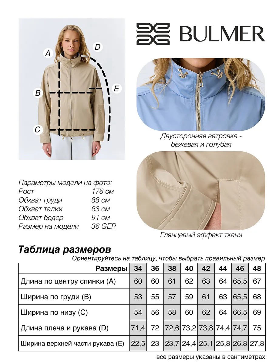 Двусторонняя сатиновая ветровка, 44