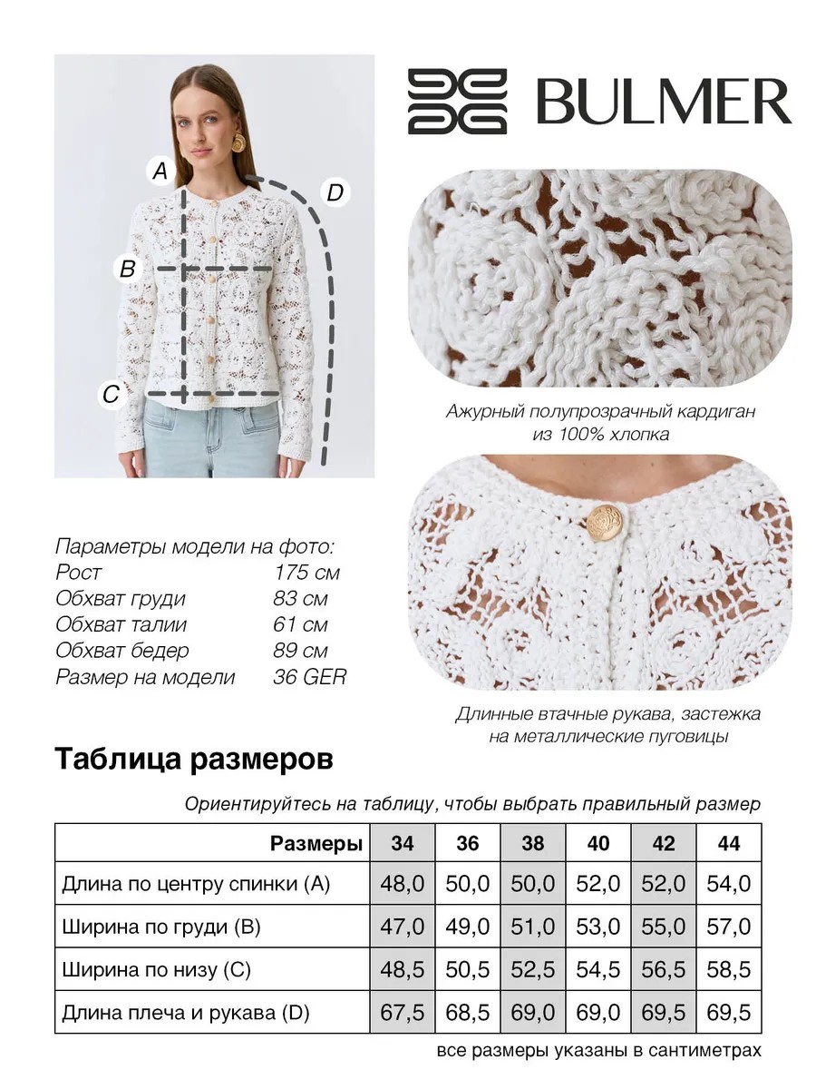 Ажурный кардиган из 100% хлопка, 44