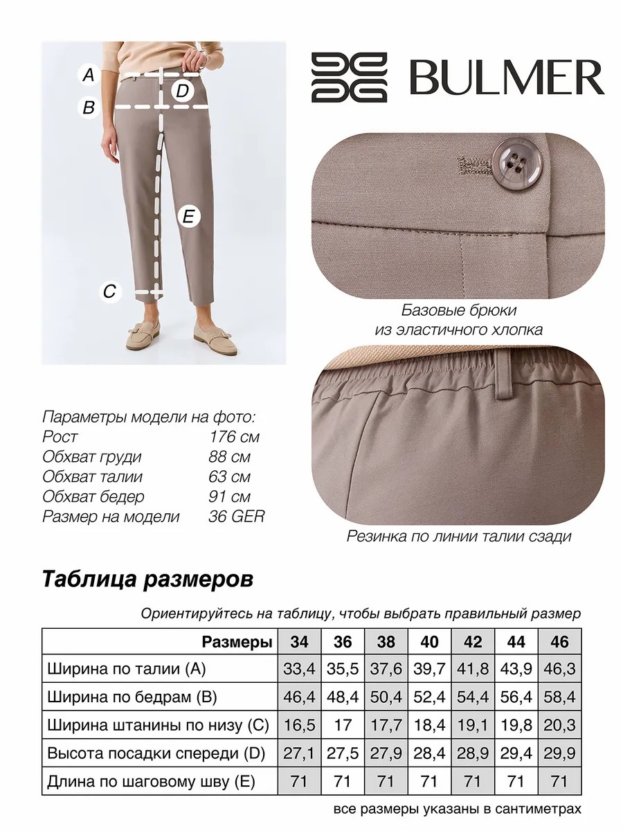 Базовые брюки из эластичного хлопка, 46