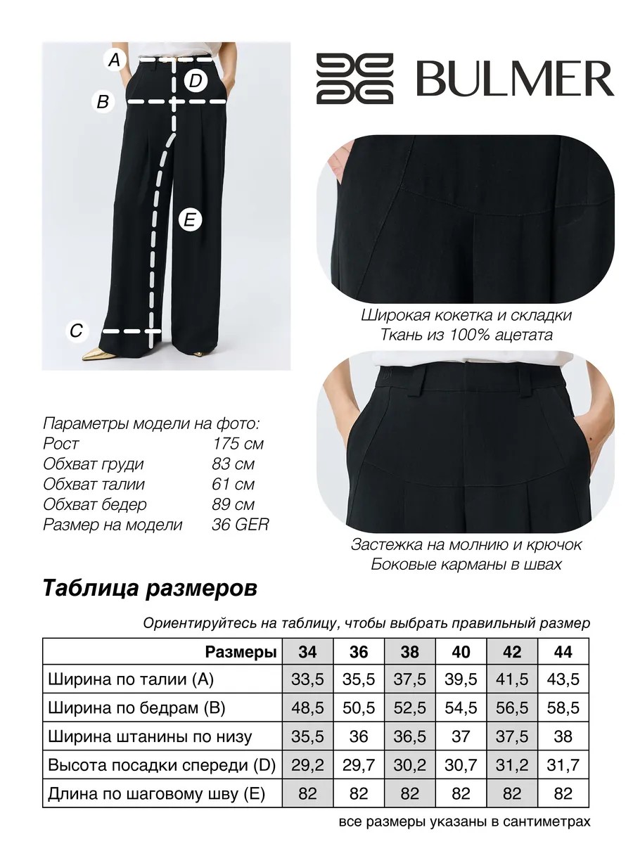 Брюки с кокеткой и складками, 44