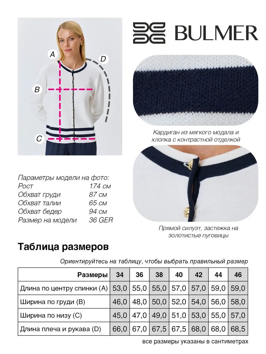 Кардиган с контрастными полосками, 44