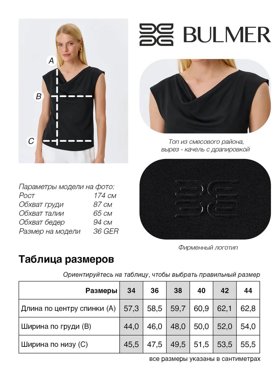 Топ с драпировкой, 44