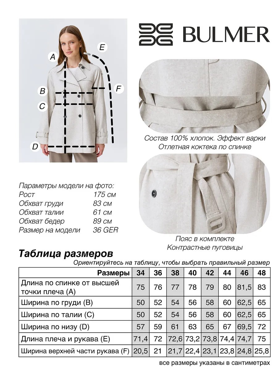 Укороченный тренч из 100% хлопка, 44