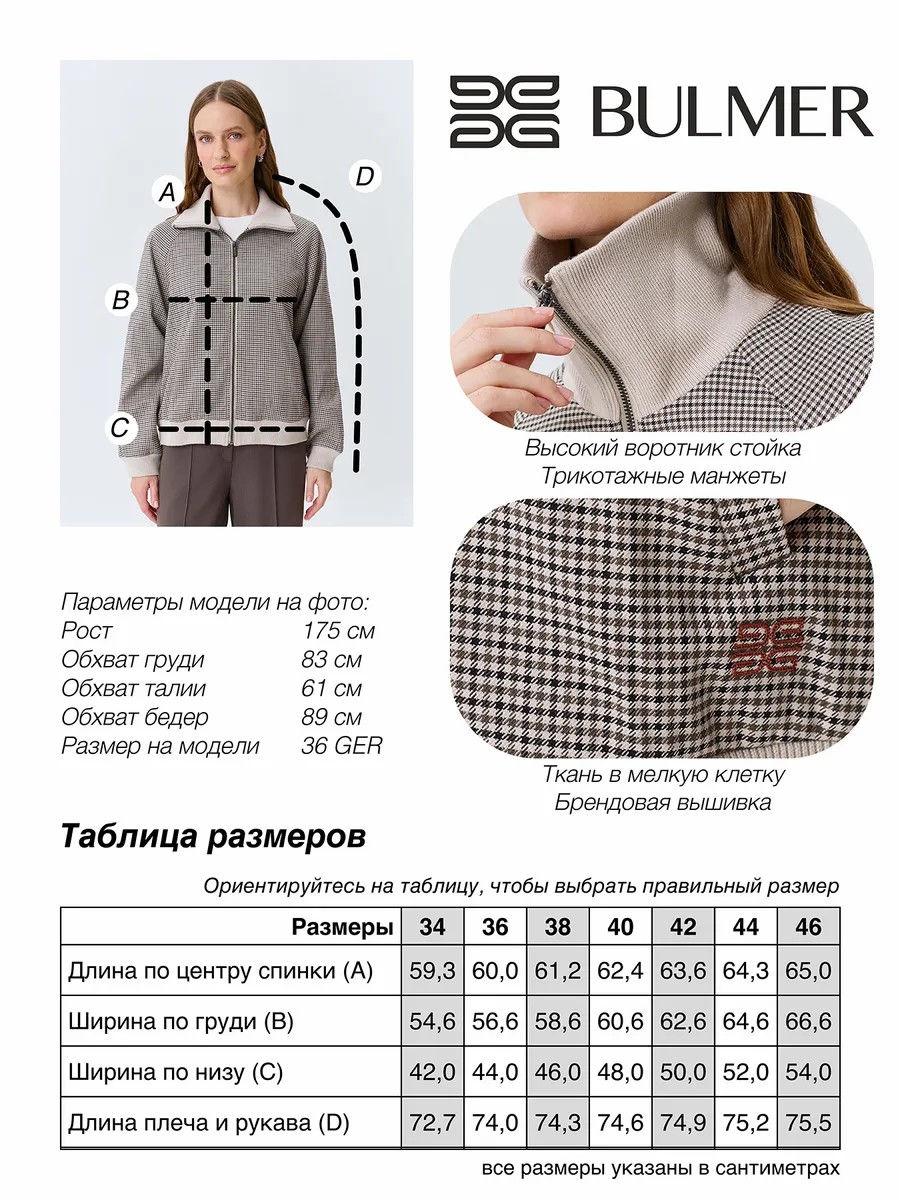 Бомбер в мелкую клетку из смесовой вискозы, 46