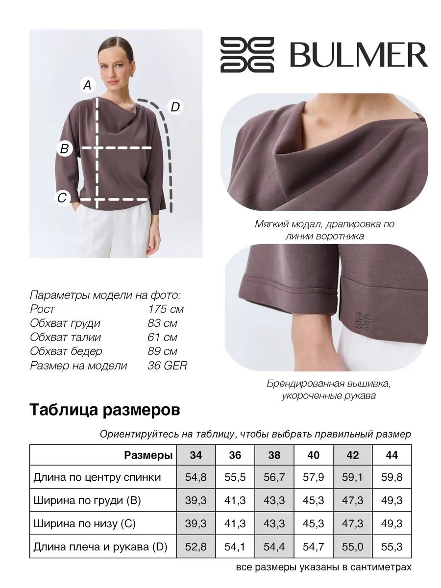 Джемпер из модала с драпировкой, 44