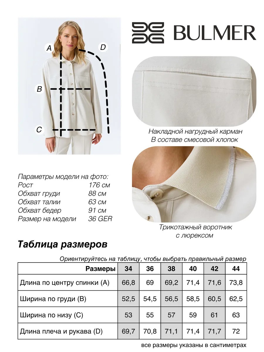 Жакет-рубашка из трикотажа, 44