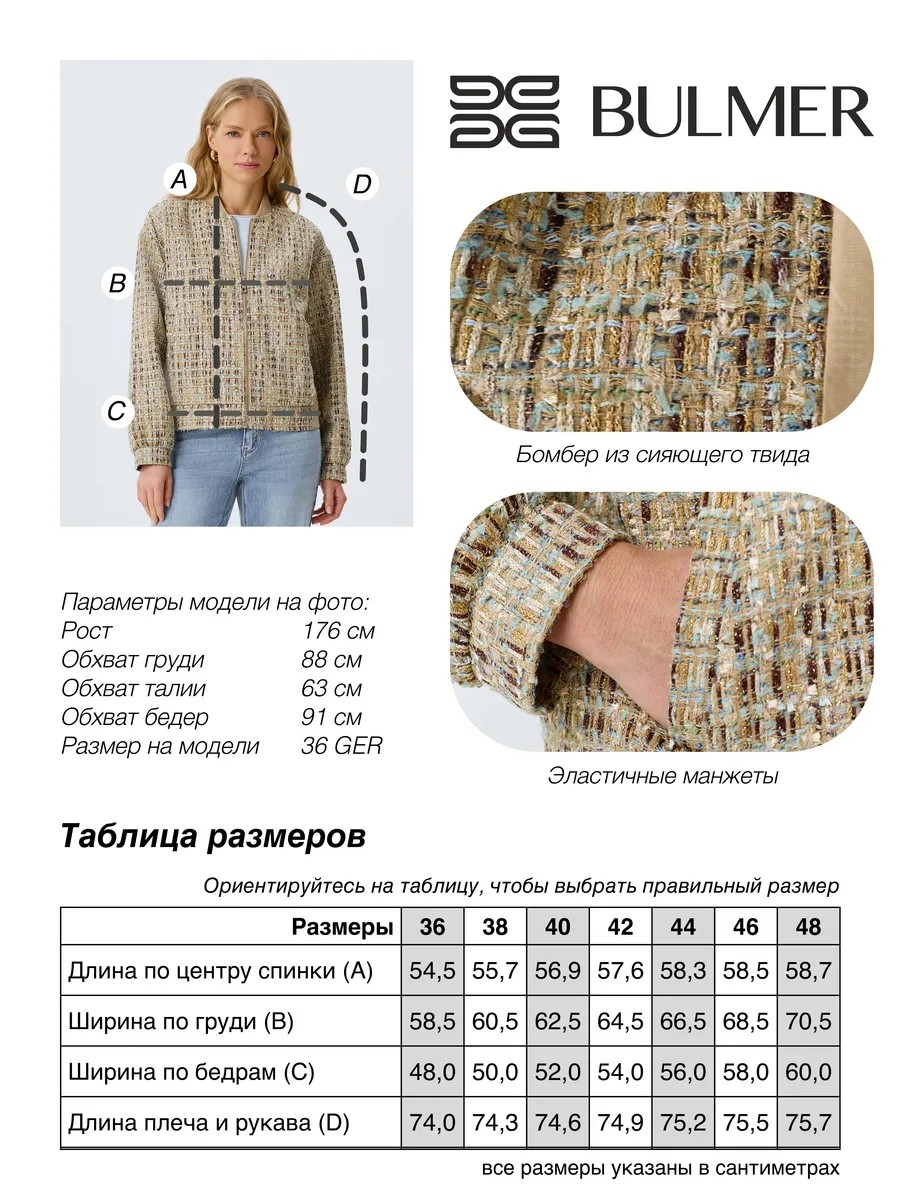 Бомбер из лёгкого твида, 46