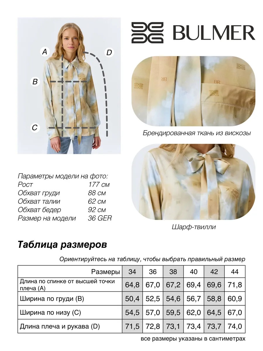 Блузка из вискозы с шарфом-твилли, 34