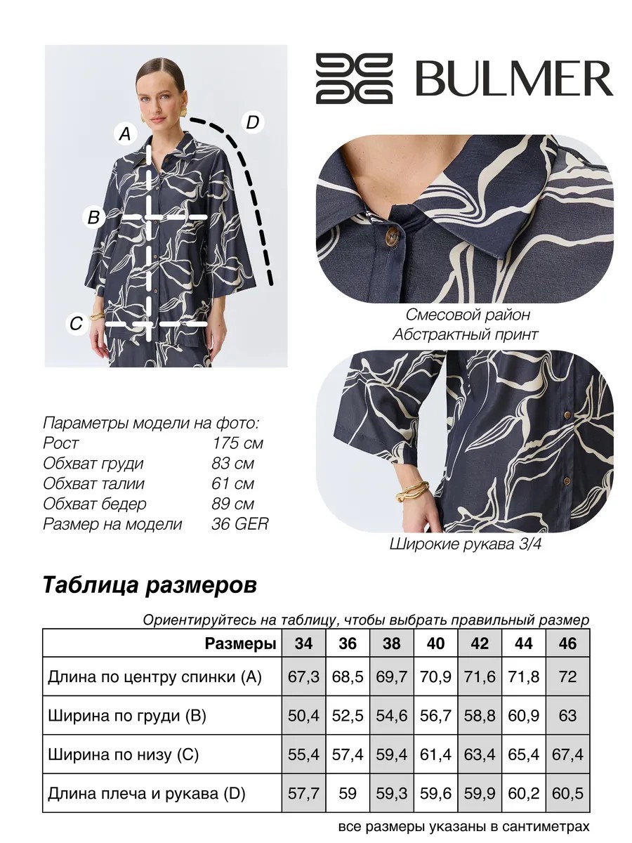 Блузка с абстрактным принтом, 40
