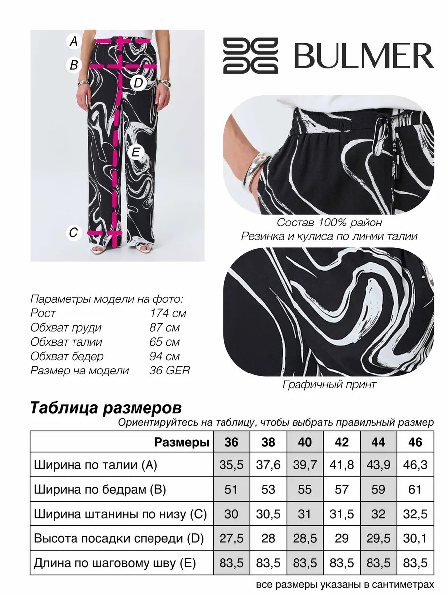 Брюки с графичным принтом, 36