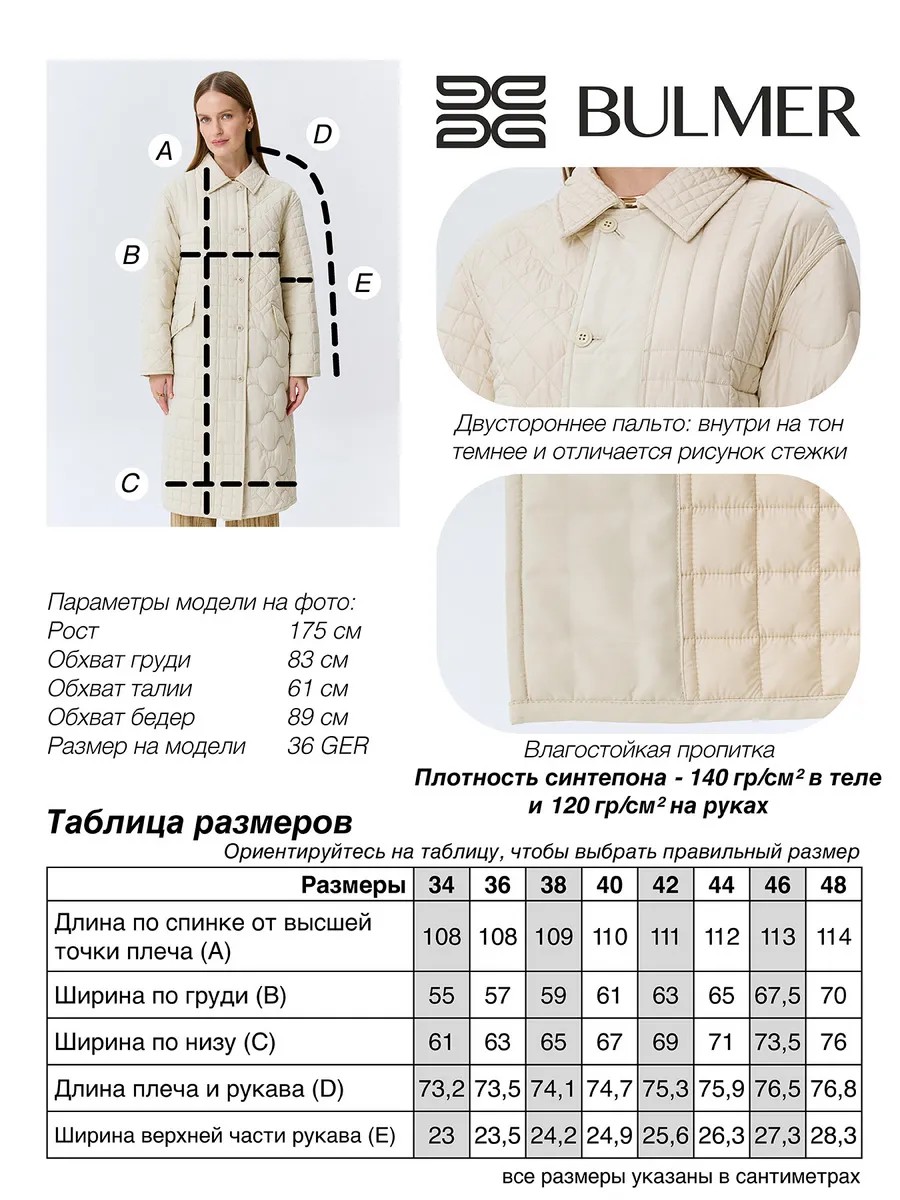 Двустороннее пальто с абстрактной стежкой, 44