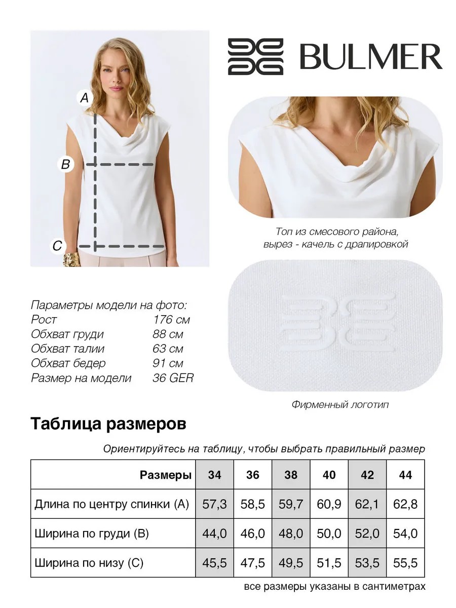 Топ с драпировкой, 44