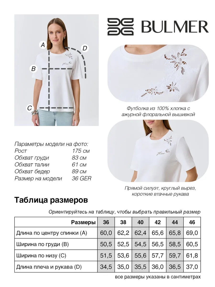 Футболка с ажурным декором, 44