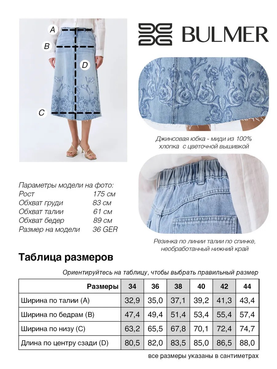 Джинсовая юбка с цветочной вышивкой, 36