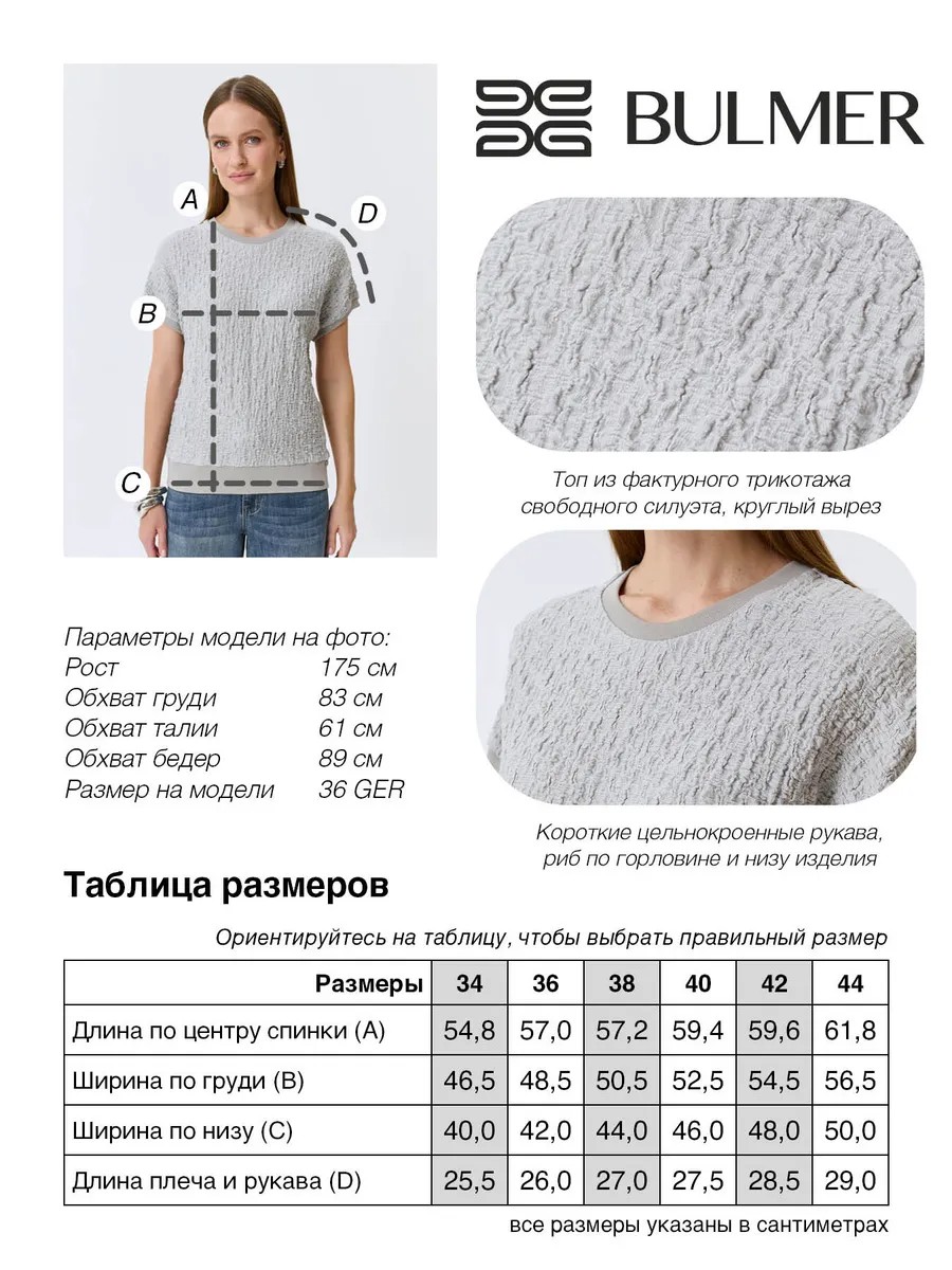 Топ из фактурного трикотажа, 40