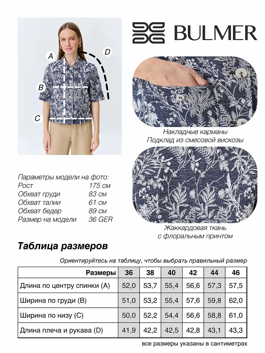 Жакет из жаккардового денима, 46