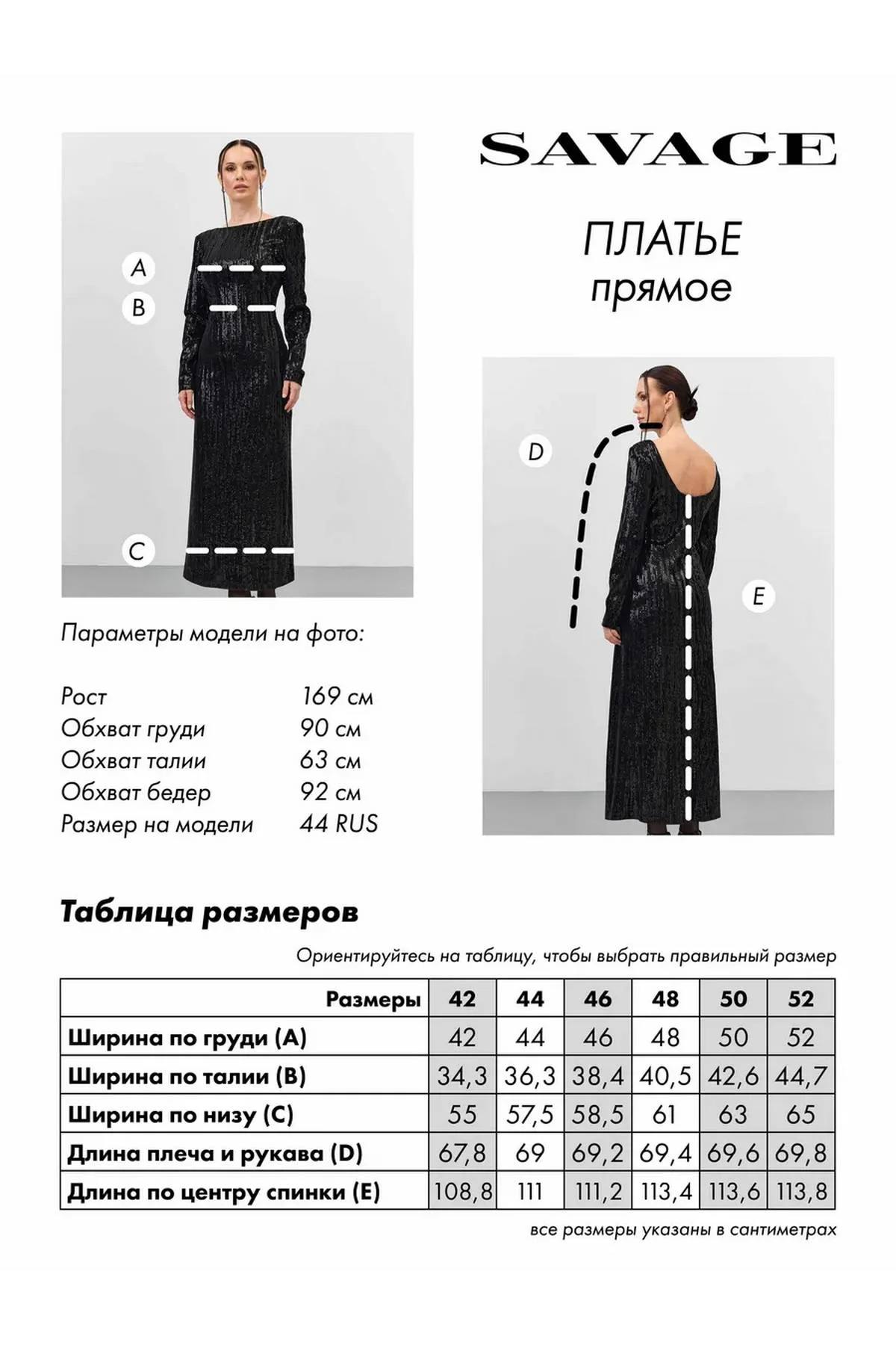 Платье с искрящимися пайетками, 44
