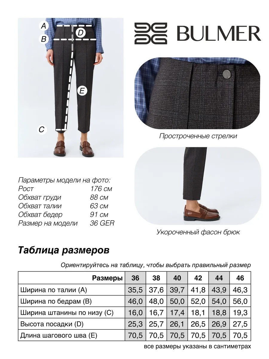 Классические брюки в клетку, 46