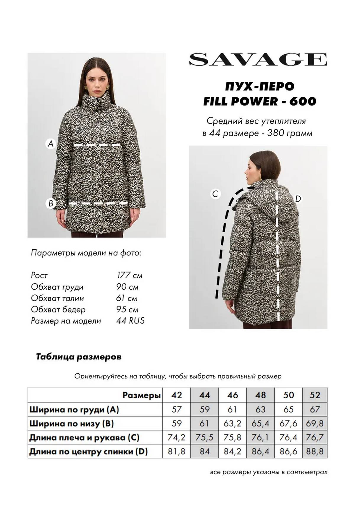 Лимитированная серия пуховик с анималистичным принтом и палантин, 46