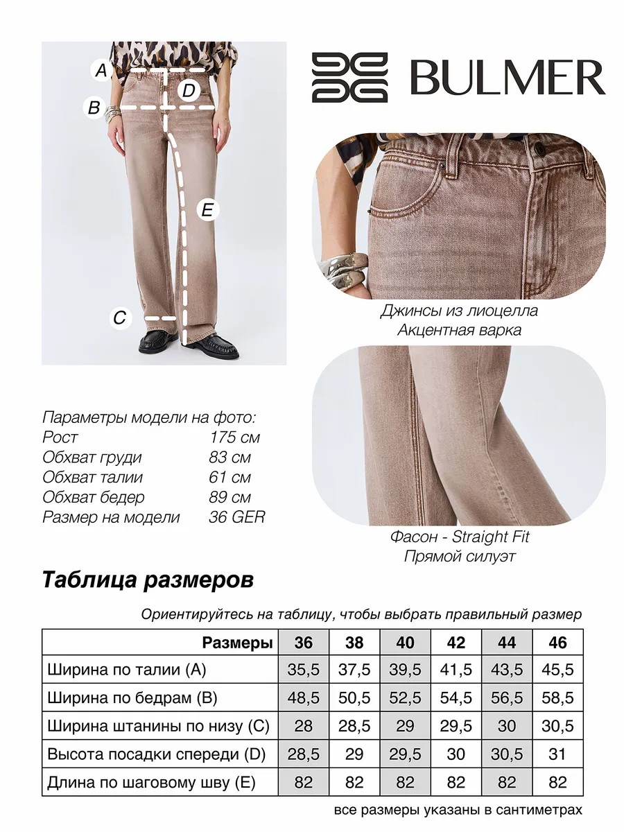 Тонкие джинсы из лиоцелла, 46