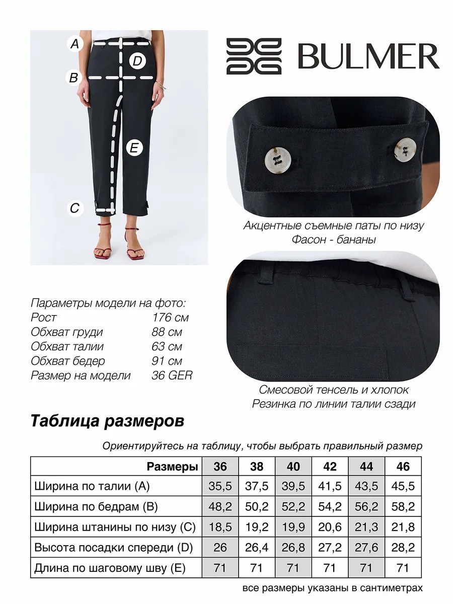 Брюки из тенселя с хлястиками, 40